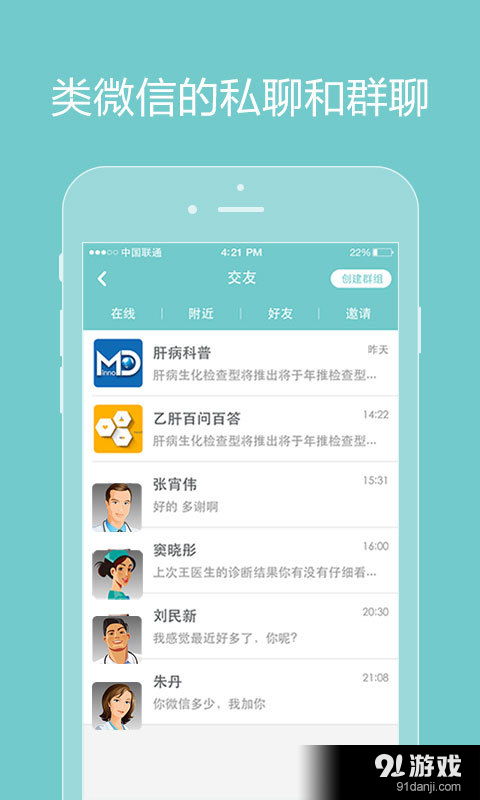 誠醫(yī)肝病APP 肝病患者的智能健康管理助手