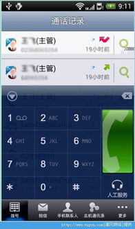 總機(jī)服務(wù)客戶端下載指南 安卓版v2.4.3.1111在清風(fēng)安卓軟件網(wǎng)的應(yīng)用服務(wù)解析