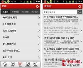 搜索服務(wù)在掌中延續(xù) 手機(jī)應(yīng)用軟件精選與服務(wù)新體驗(yàn)