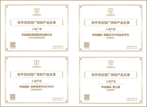 中軟國際入選信通院軟件供應(yīng)鏈廠商唯一合作開發(fā)服務(wù)提供商名錄 共享應(yīng)用軟件服務(wù)的突破性認(rèn)可