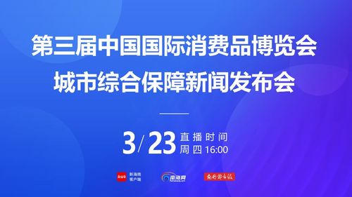 第三屆消博會參會全攻略 交通出行、餐飲住宿與活動指南一站式服務(wù)
